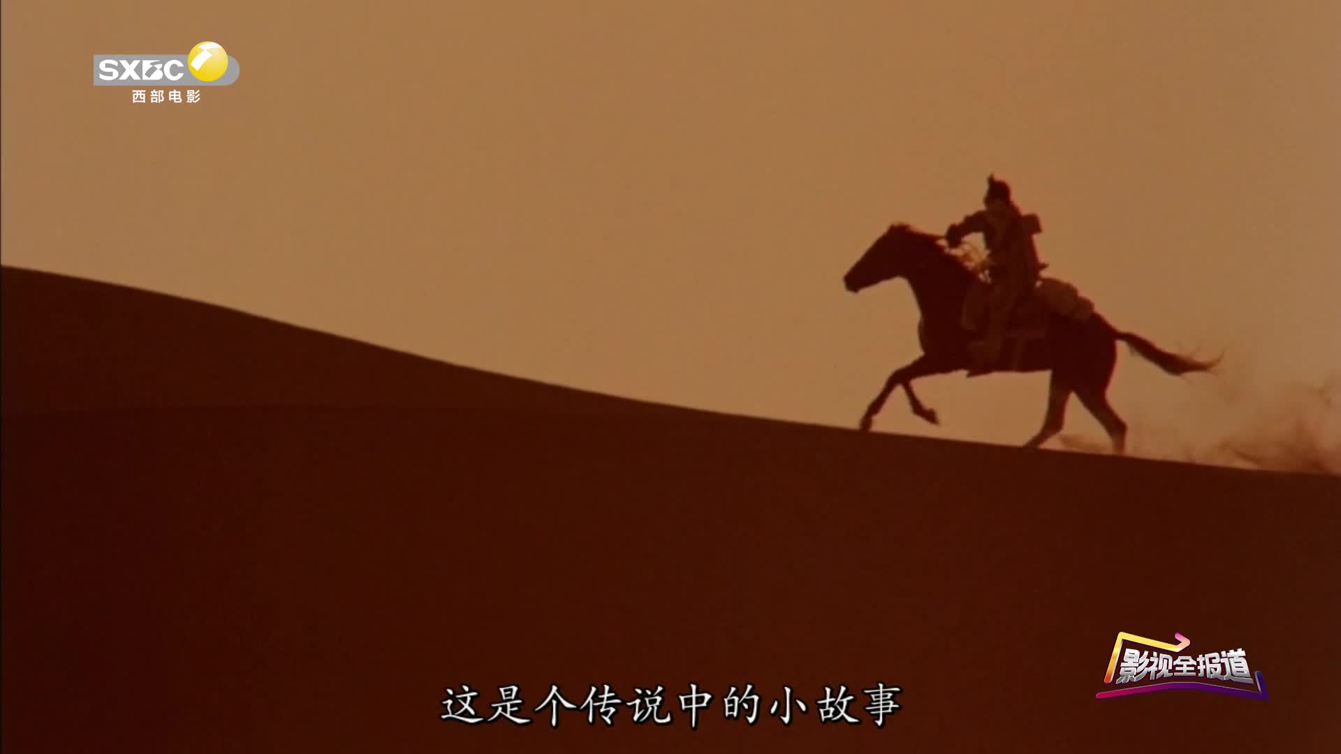 影视全报道：《双旗镇刀客》中国西部武侠电影的开端