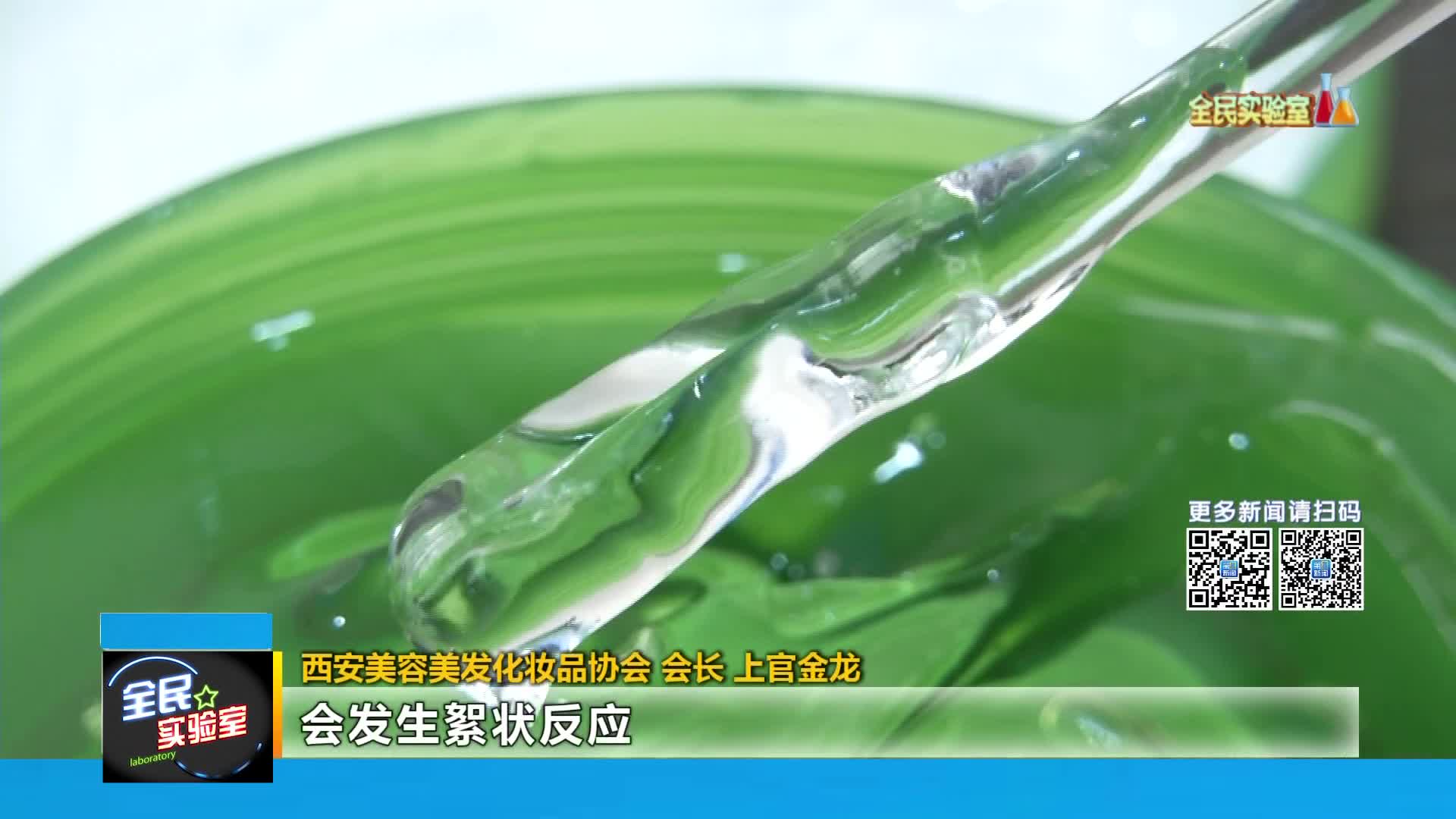 陕西省科学技术协会【全民实验室】：芦荟胶真的有芦荟吗