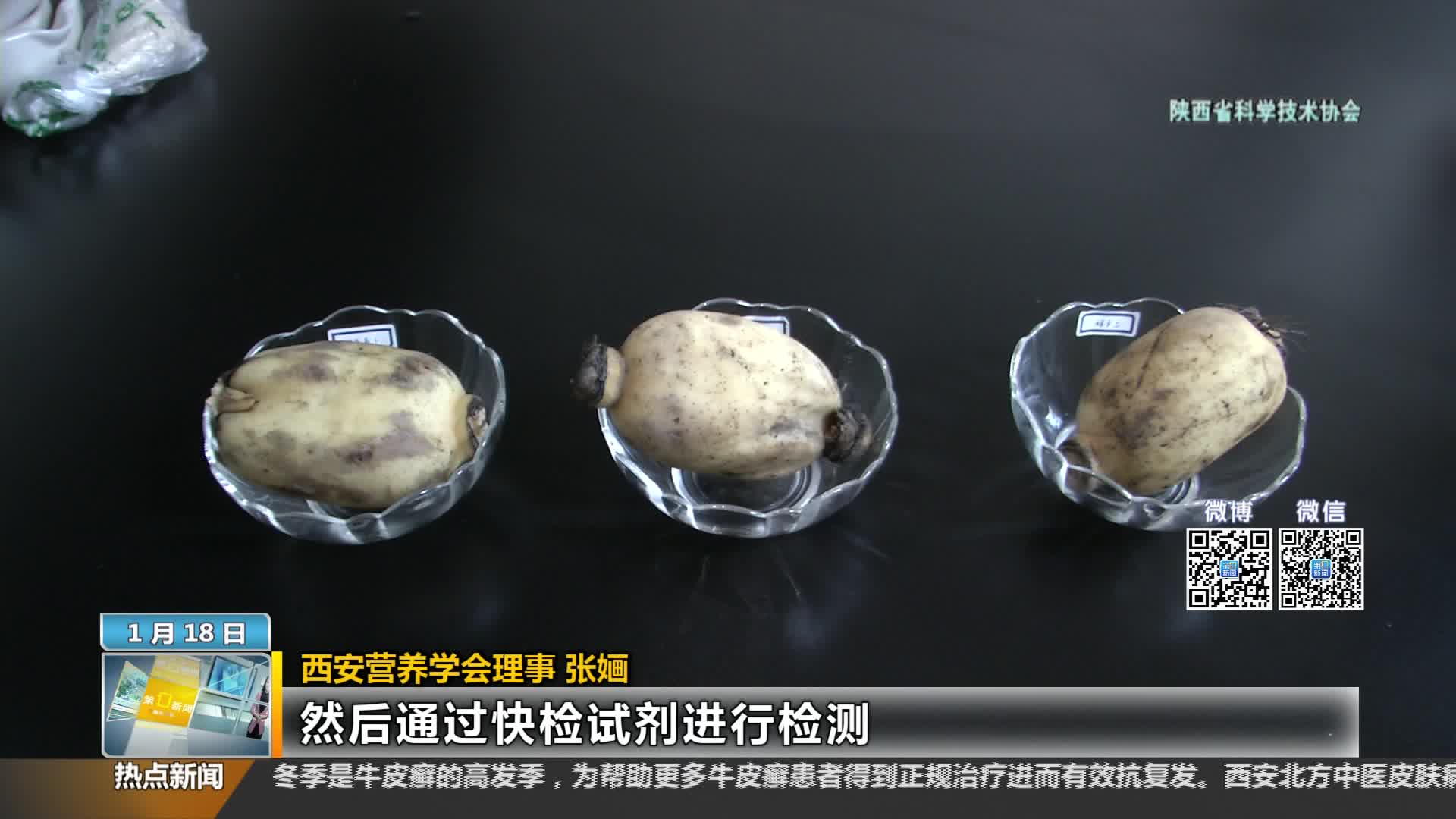 陕西省科学技术协会【全民实验室】：莲藕过白可能是“泡了澡”