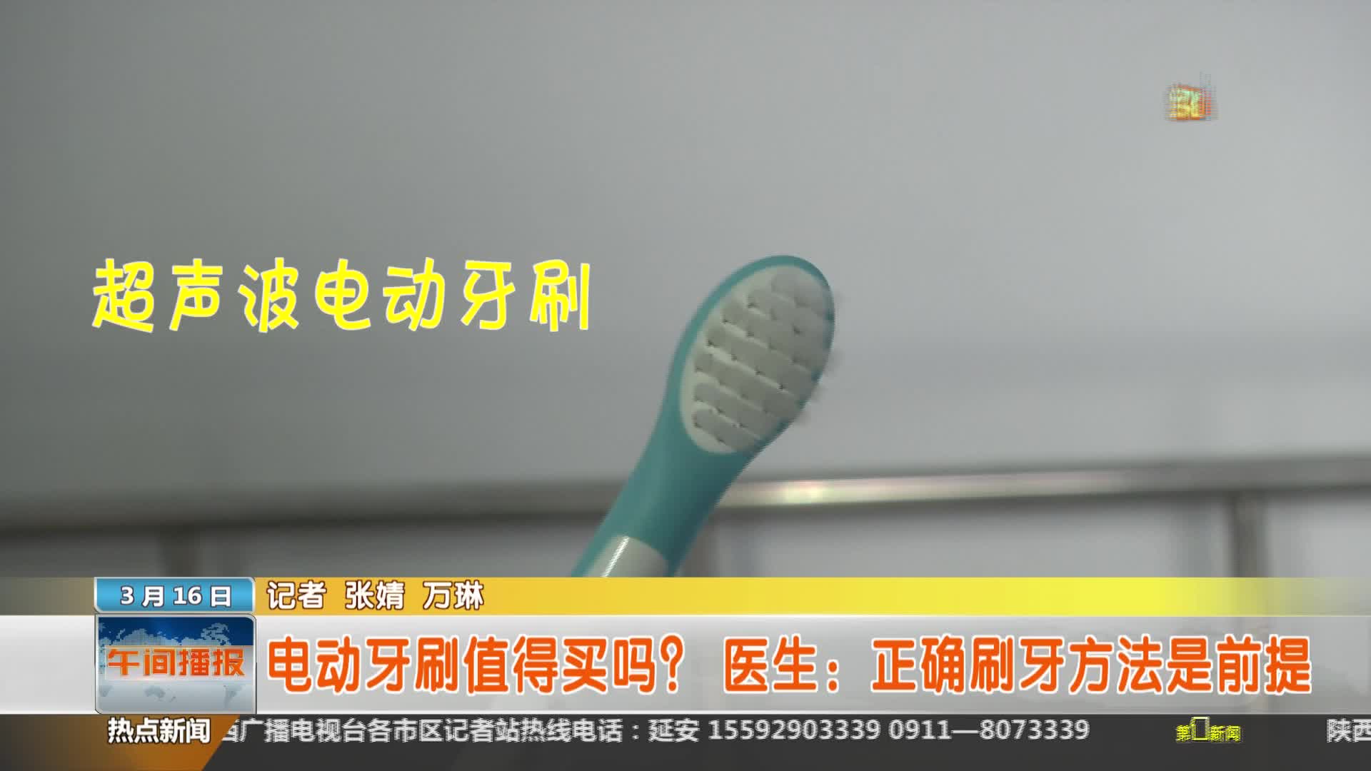 陕西省科学技术协会【全民实验室】：正确刷牙方法