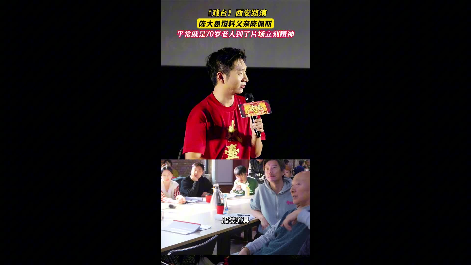 《戏台》陈佩斯71岁复出拍电影