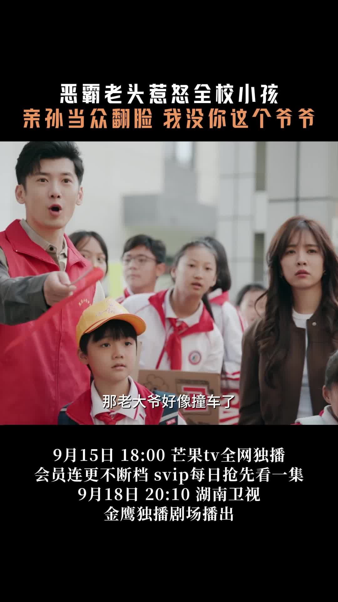 《欢乐家长群2》恶霸老头惹怒全校小孩 亲孙当众翻脸
