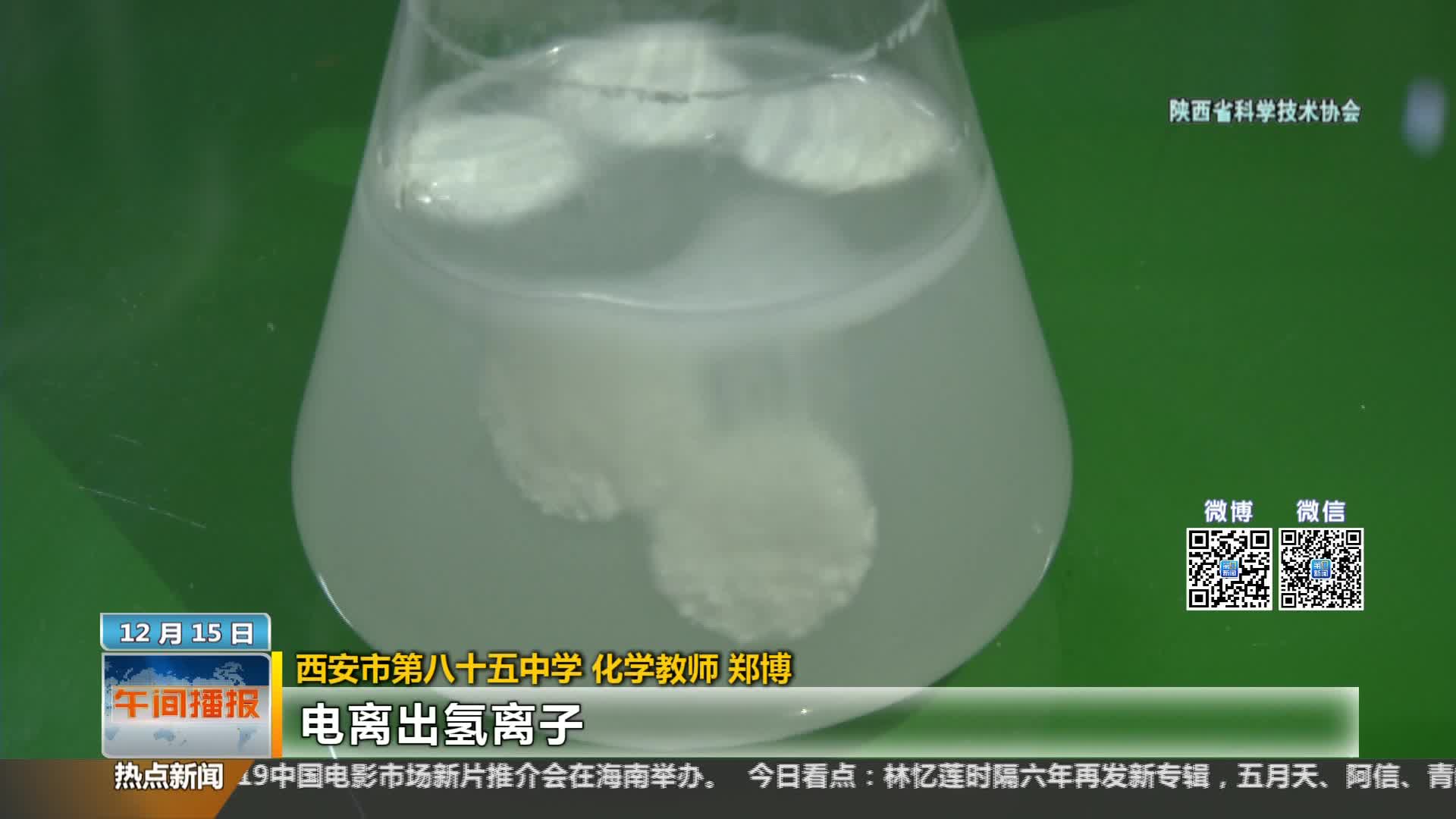 陕西省科学技术协会【全民实验室】：维C泡腾片真能预防治疗感冒？