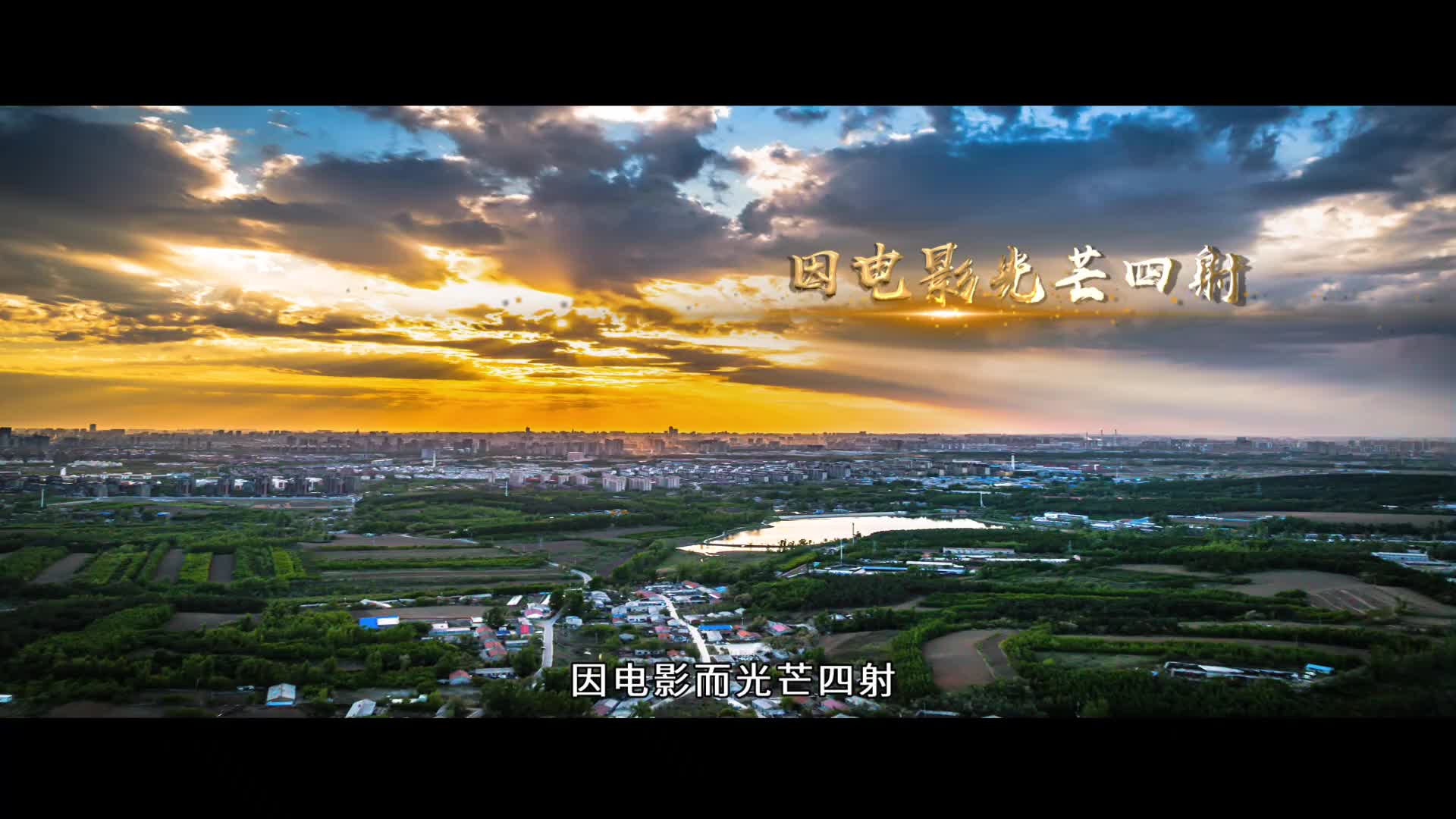 综合短片 | 第十七届中国长春电影节