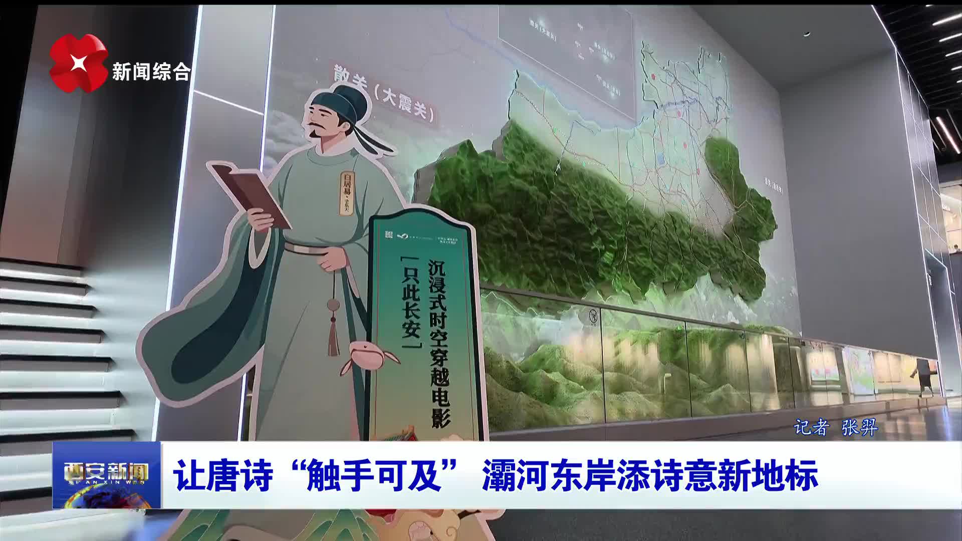 灞河东岸添诗意新地标