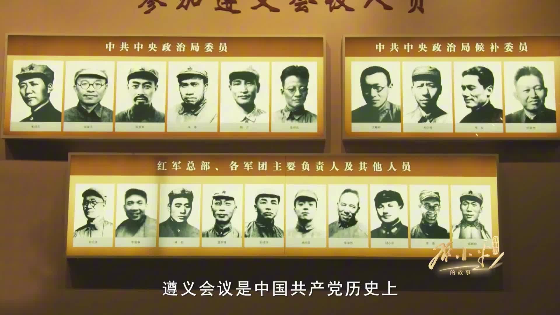 《红相册·邓小平的故事》-“跟着走”的长征