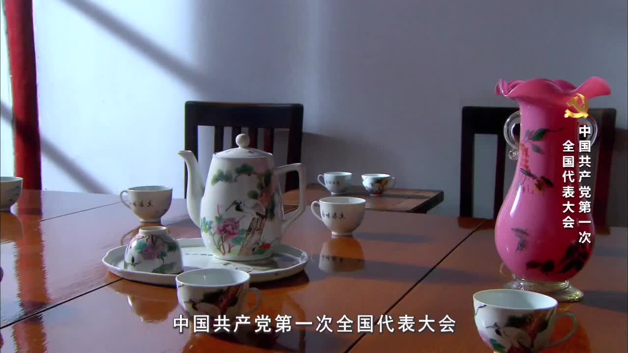 《党史上的重要会议》-中国共产党第一次全国代表大会