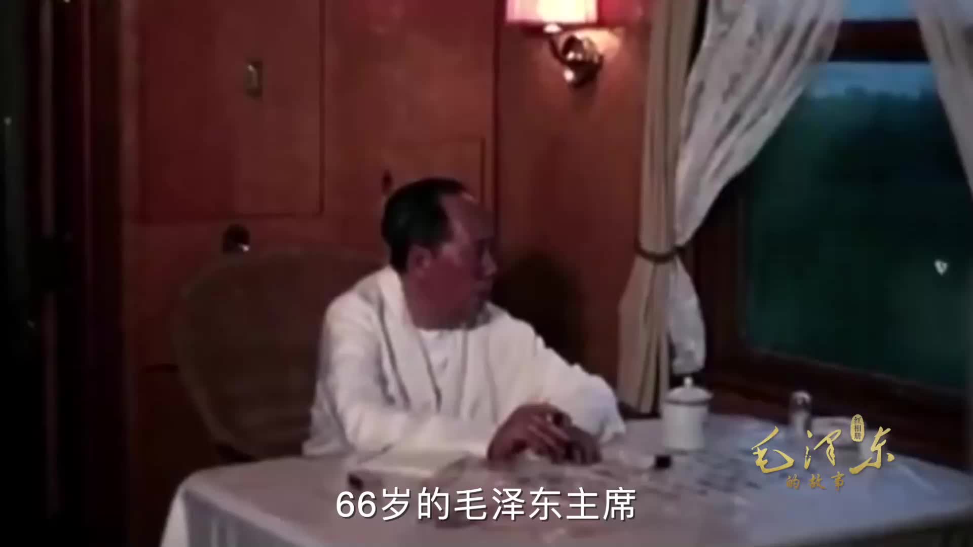 《红相册·毛泽东的故事》-回韶山