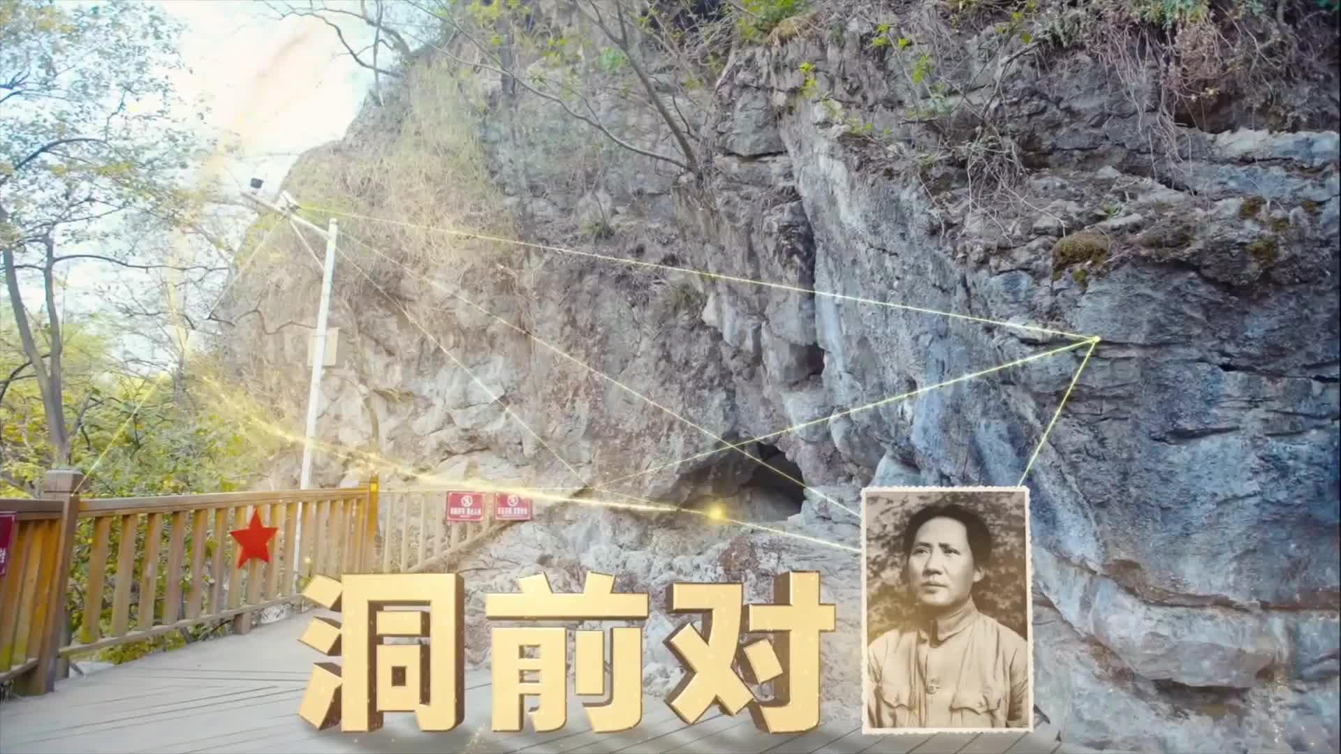 “党史六对”启示录 - 2.《洞前对》