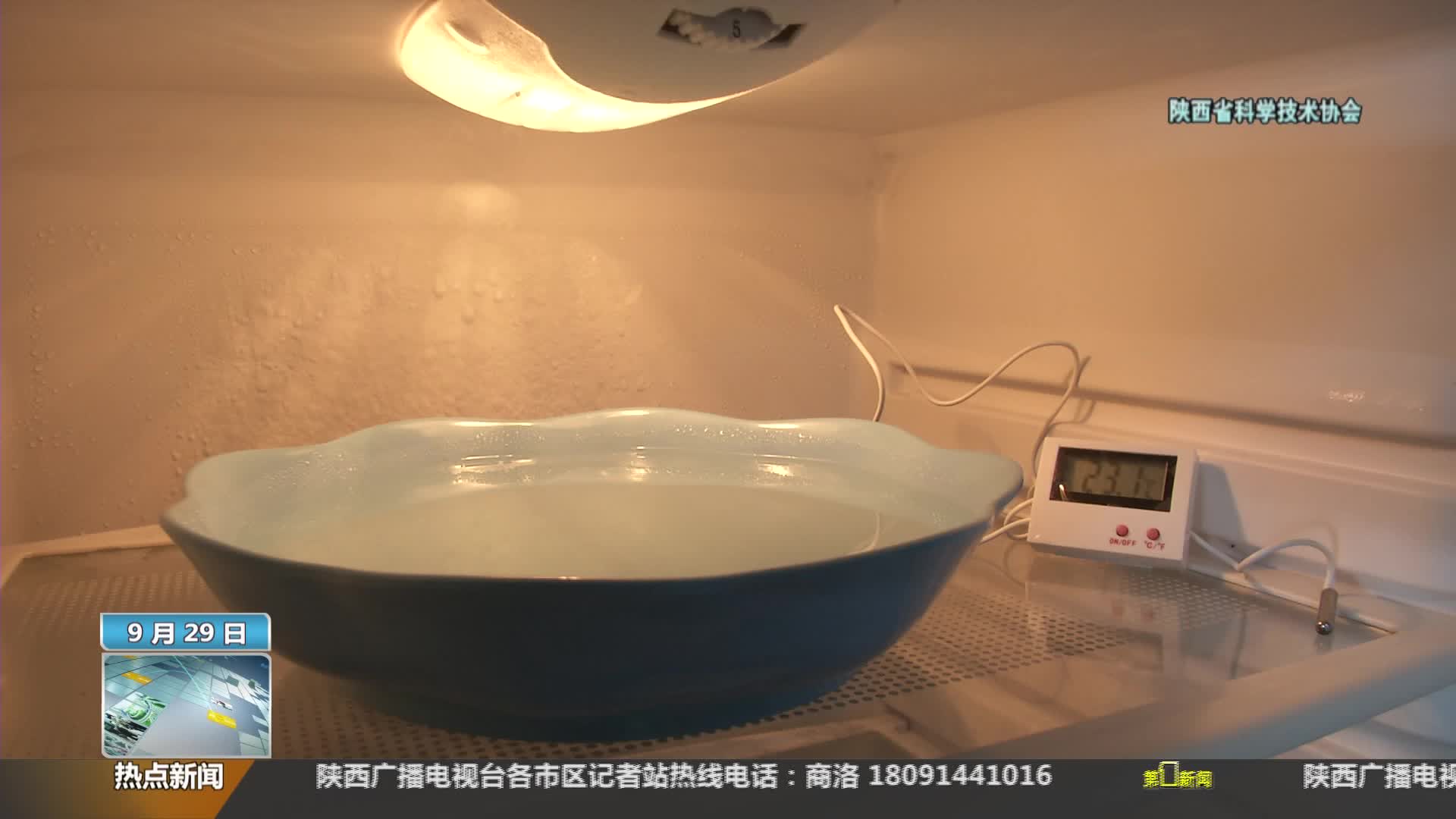 陕西省科学技术协会【全民实验室】：热菜能不能放冰箱