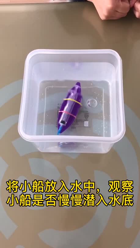 制作潜水艇--中国数字科技馆