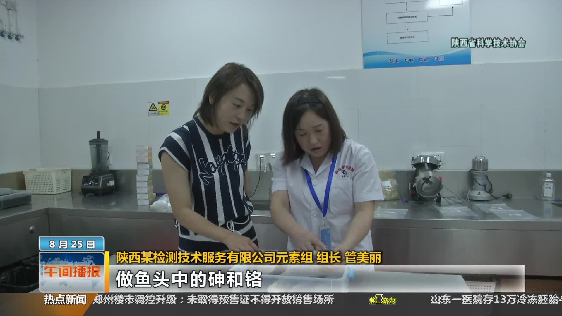 陕西省科学技术协会【全民实验室】：网曝鱼头可能含有重金属？