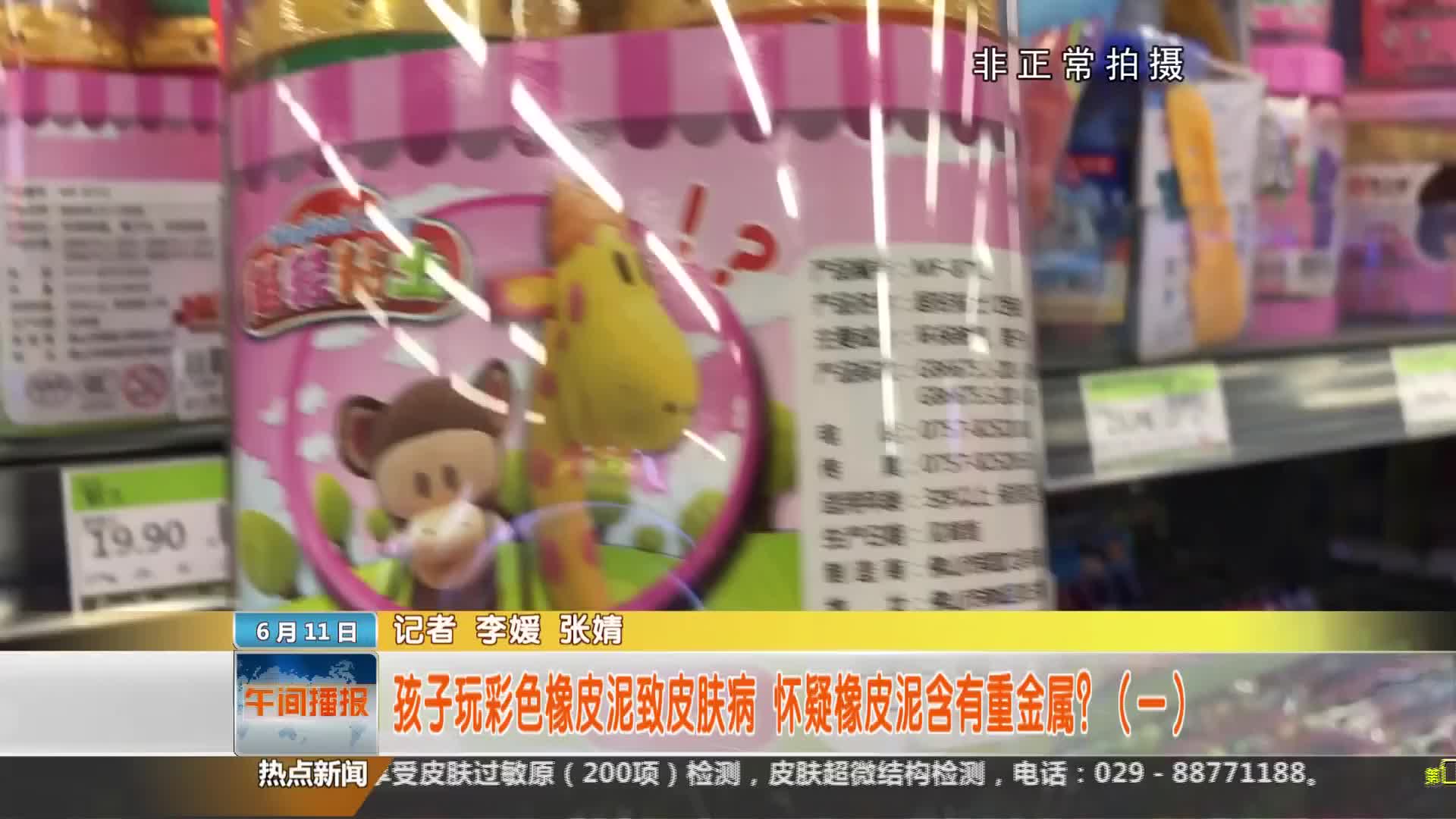 陕西省科学技术协会【全民实验室】： 孩子玩彩色橡皮泥致皮肤病