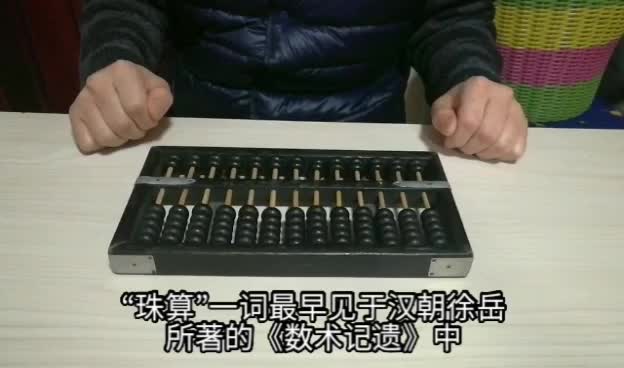 华夏科技学堂科普视频课：中国古代计算工具——算盘
