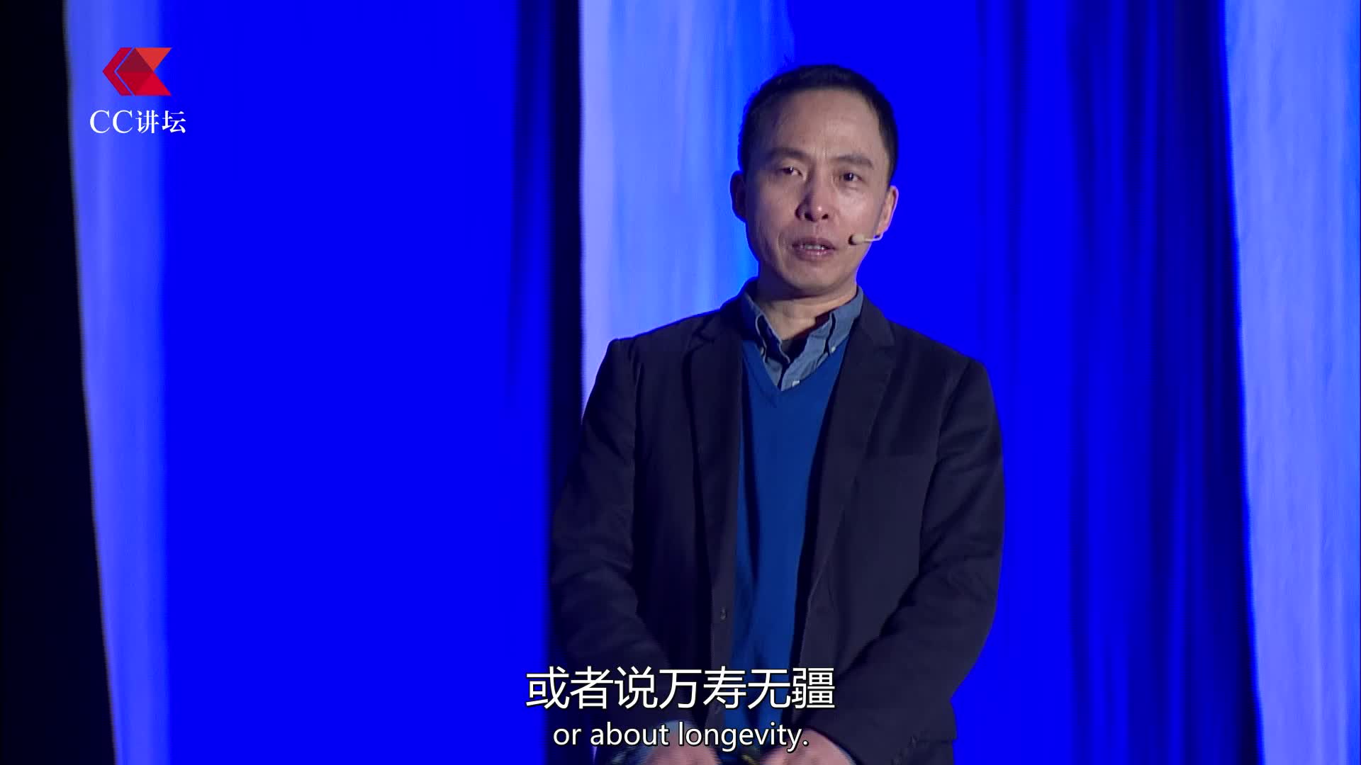 CC讲坛——戴建武：人类能活120岁的预言