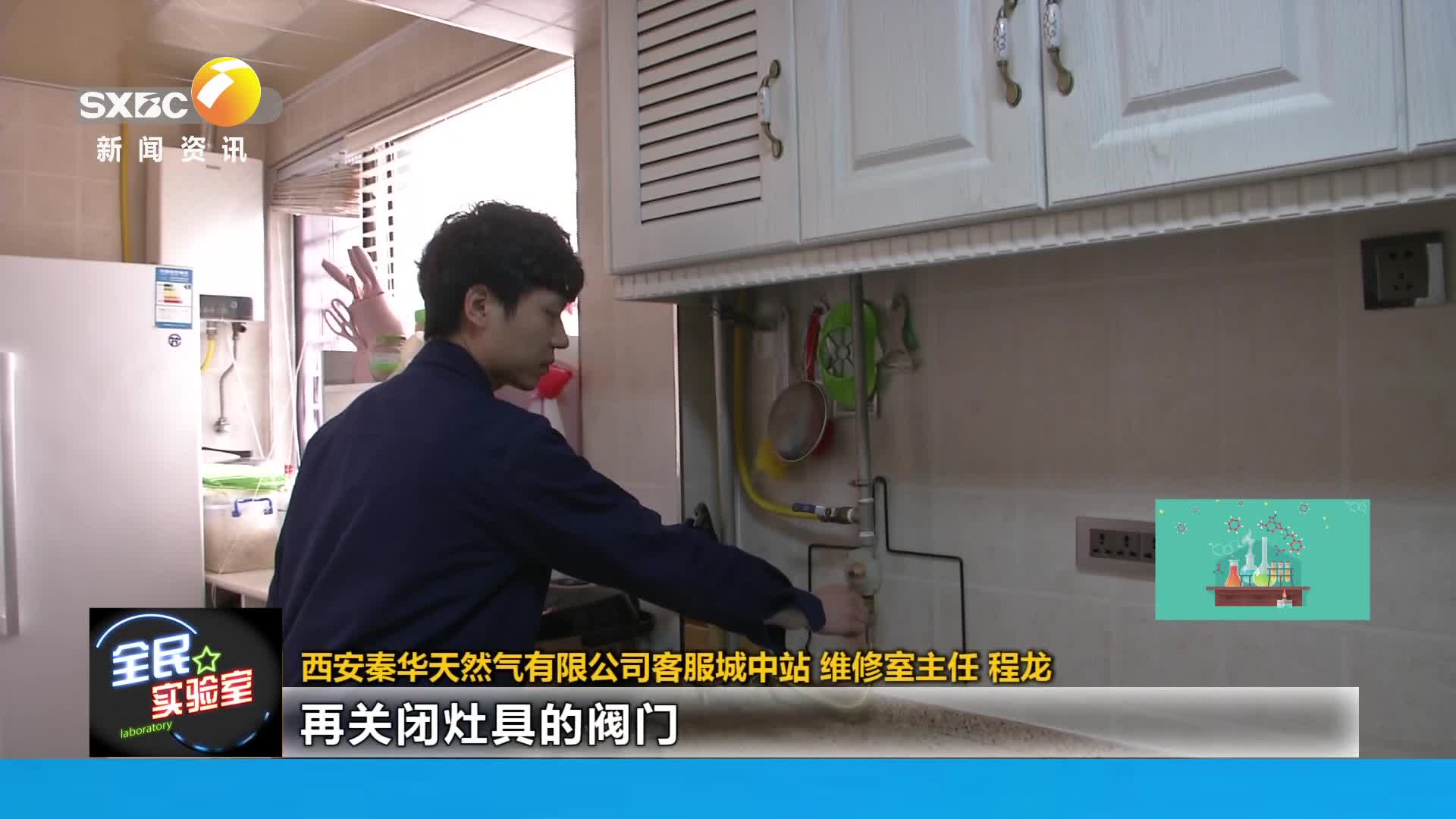 陕西省科学技术协会【全民实验室】：家中天然气如何使用更安全