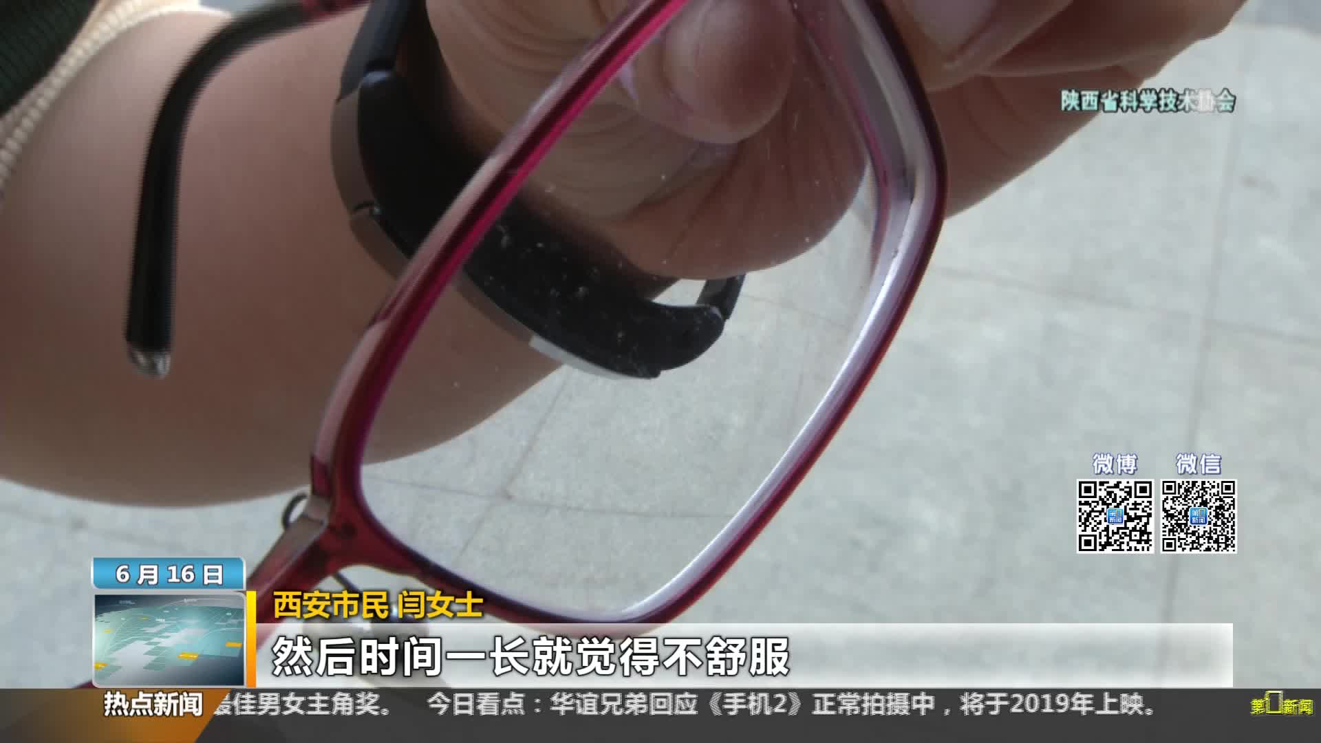 陕西省科学技术协会【全民实验室】：网传框架眼镜也有“寿命”