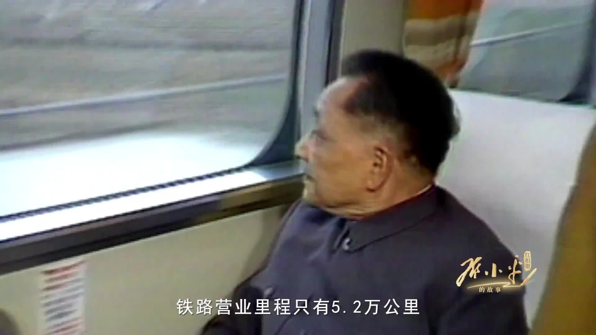 《红相册·邓小平的故事》-启动改革开放