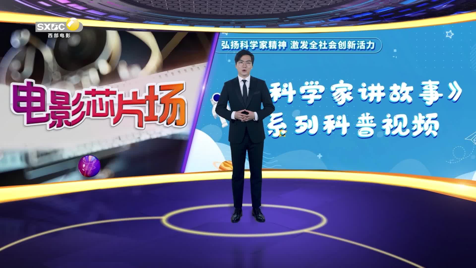 影视全报道：《科学家讲故事》系列科普视频 韩健研究员讲古生物