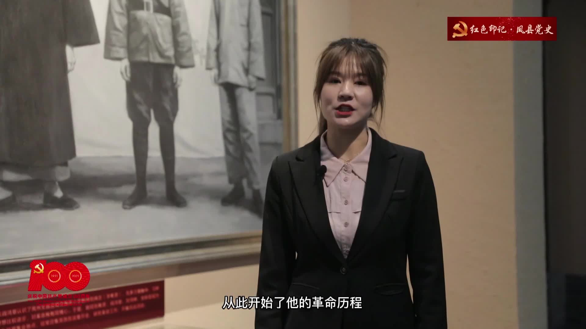 《红色印记·凤县党史——一张老照片背后的故事》