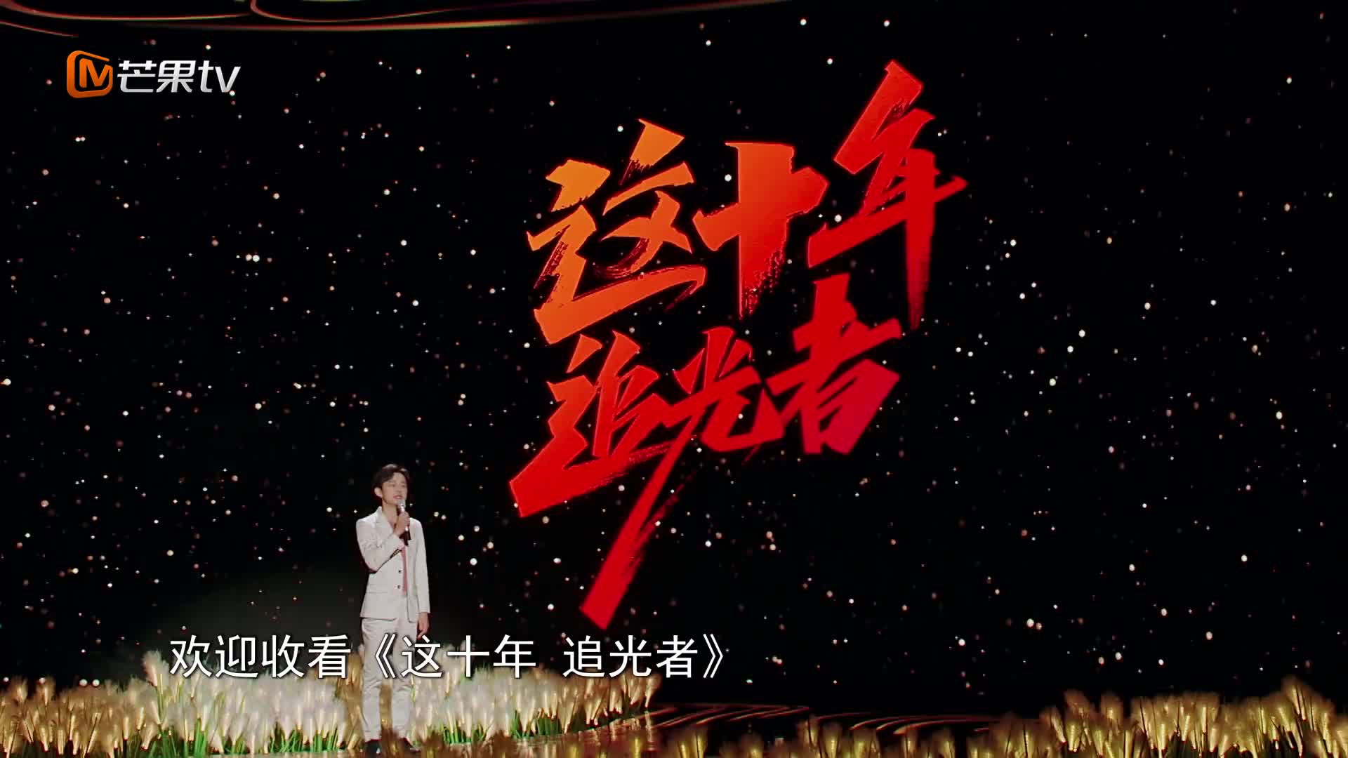 这十年·追光者第12期：手可摘星辰 致敬中国航天人